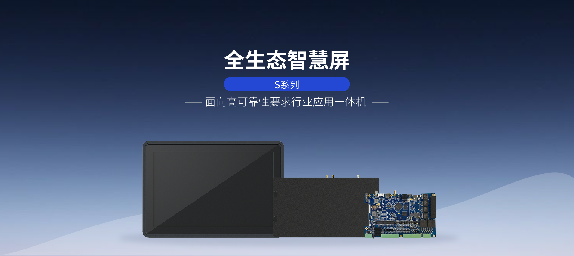 全生态智慧屏